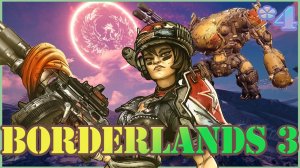 Комиссар Андреевна [Borderlands 3] прохождение без комментариев