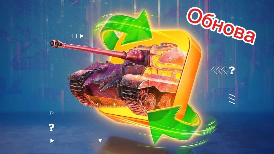 Весенние обновление в tanks blidz что добавили