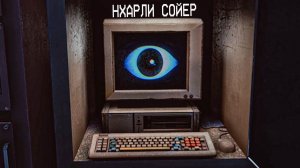 Харли Сойер - Концовка | Poppy Playtime Глава 5