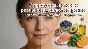 7 продуктов, которые реально замедляют старение организма