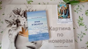 СП " Рисуй как Ван Гог с Катериной Шурм" Отчет февраля. Про Храм в облаках...