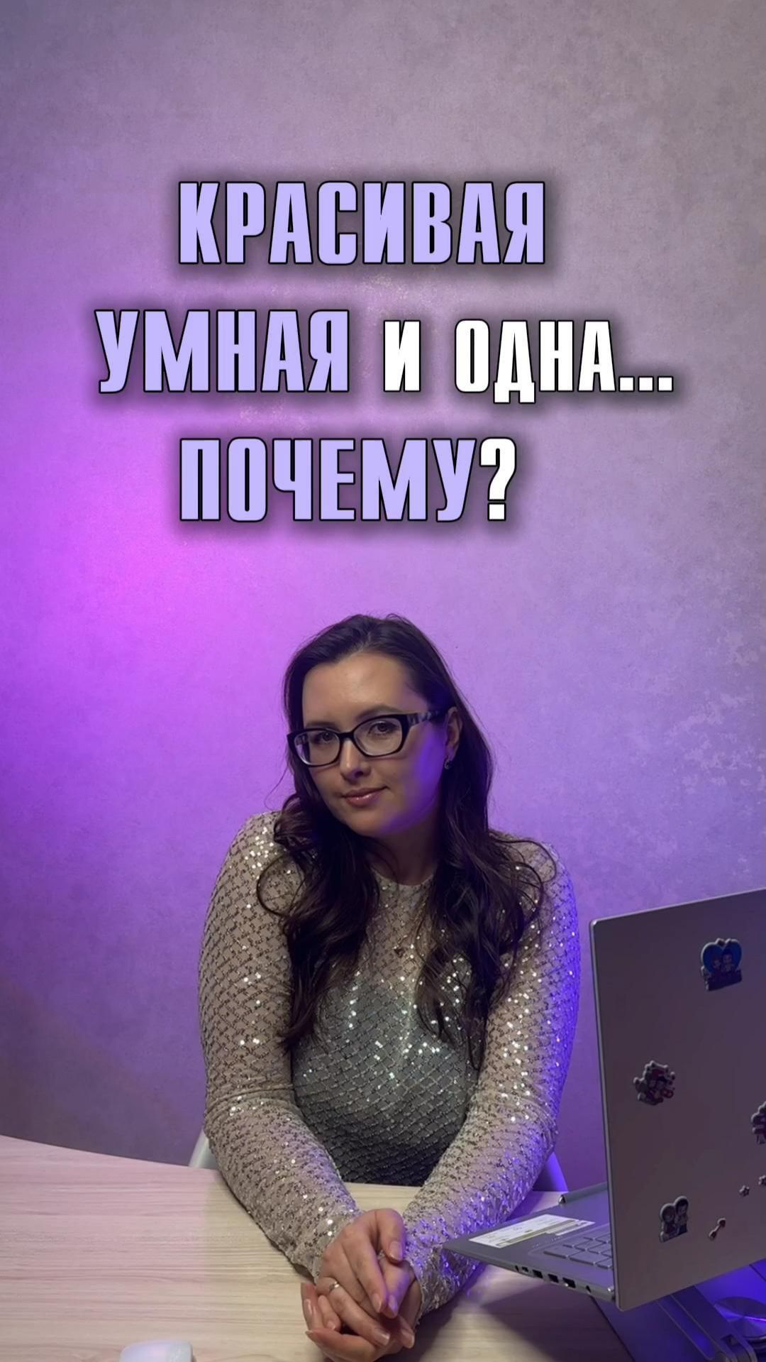 Умная, красивая, реализованная… но почему-то одна... #отношения #любовь #астрология #натальнаякарта