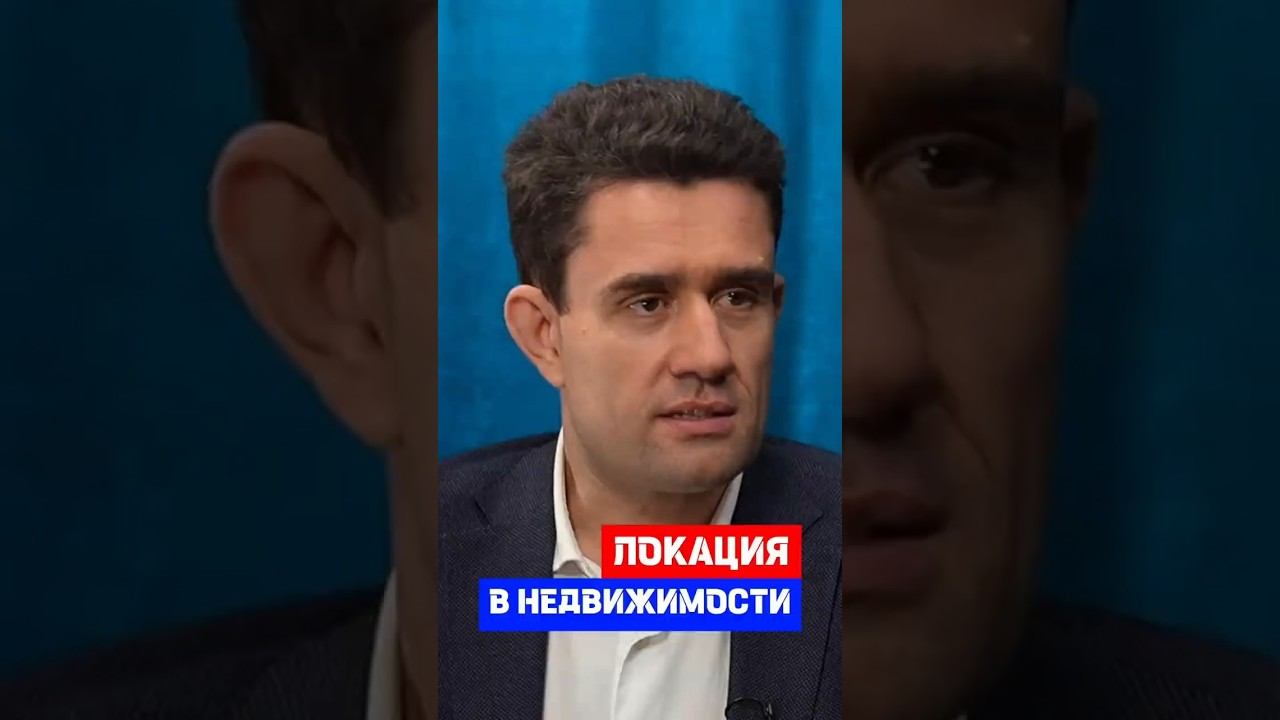 Насколько важна локация в недвижимости #строительство #бизнес  #недвижимость