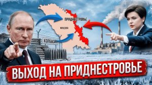 Приднестровский капкан - почему этот сценарий начали обсуждать - Аналитический обзор