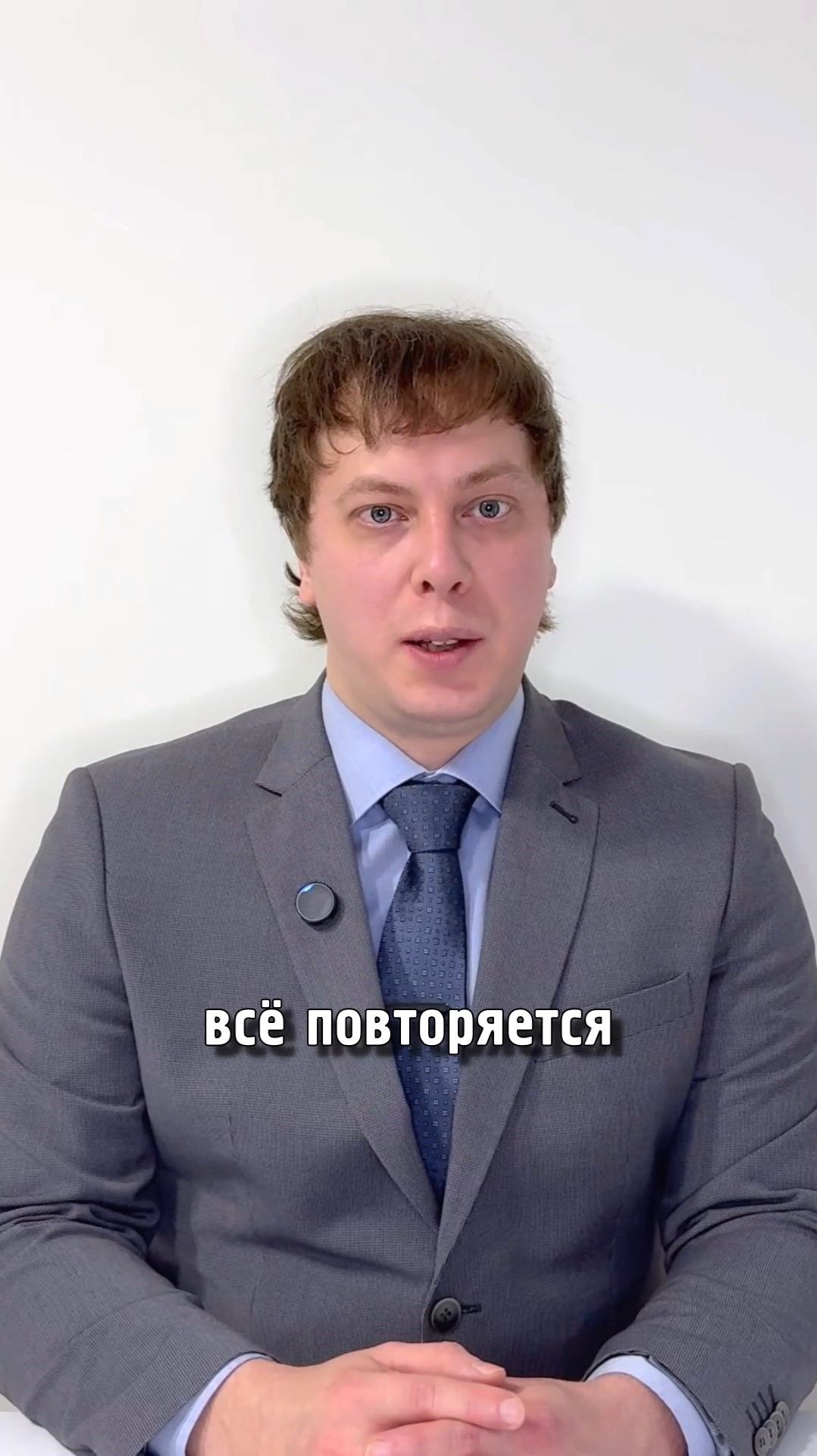 Сценарий повторяется вновь