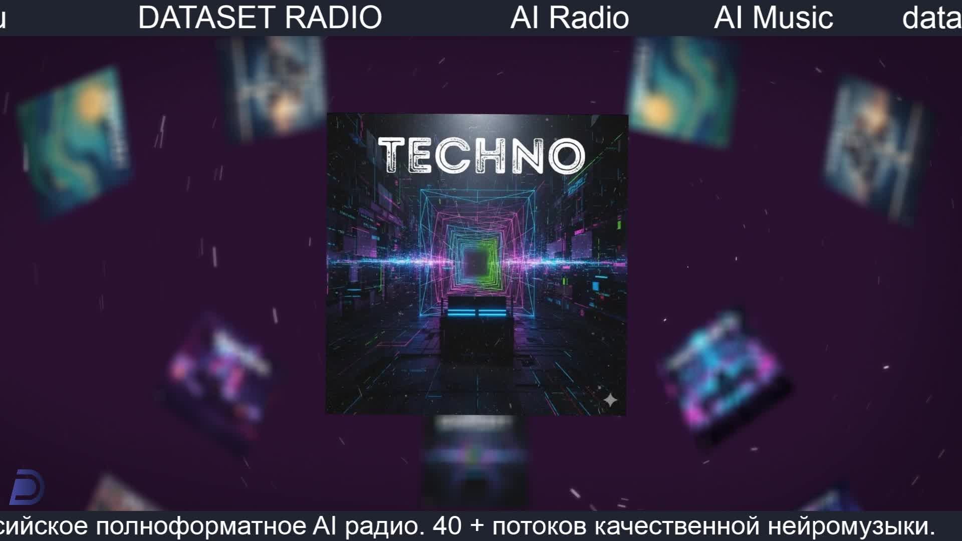 ИИ Радио AI Радио AI Музыка смотреть онлайн