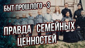 Как в недалеком прошлом относились в семье к женщинам и детям? Жестокая правда семейных ценностей.