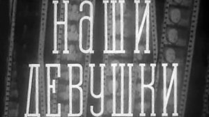 boevoj.kinosbornik.nashi.devushki