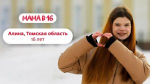 Мама в 16 | Эрика | Иркутск | 3 часть 😱😱😱