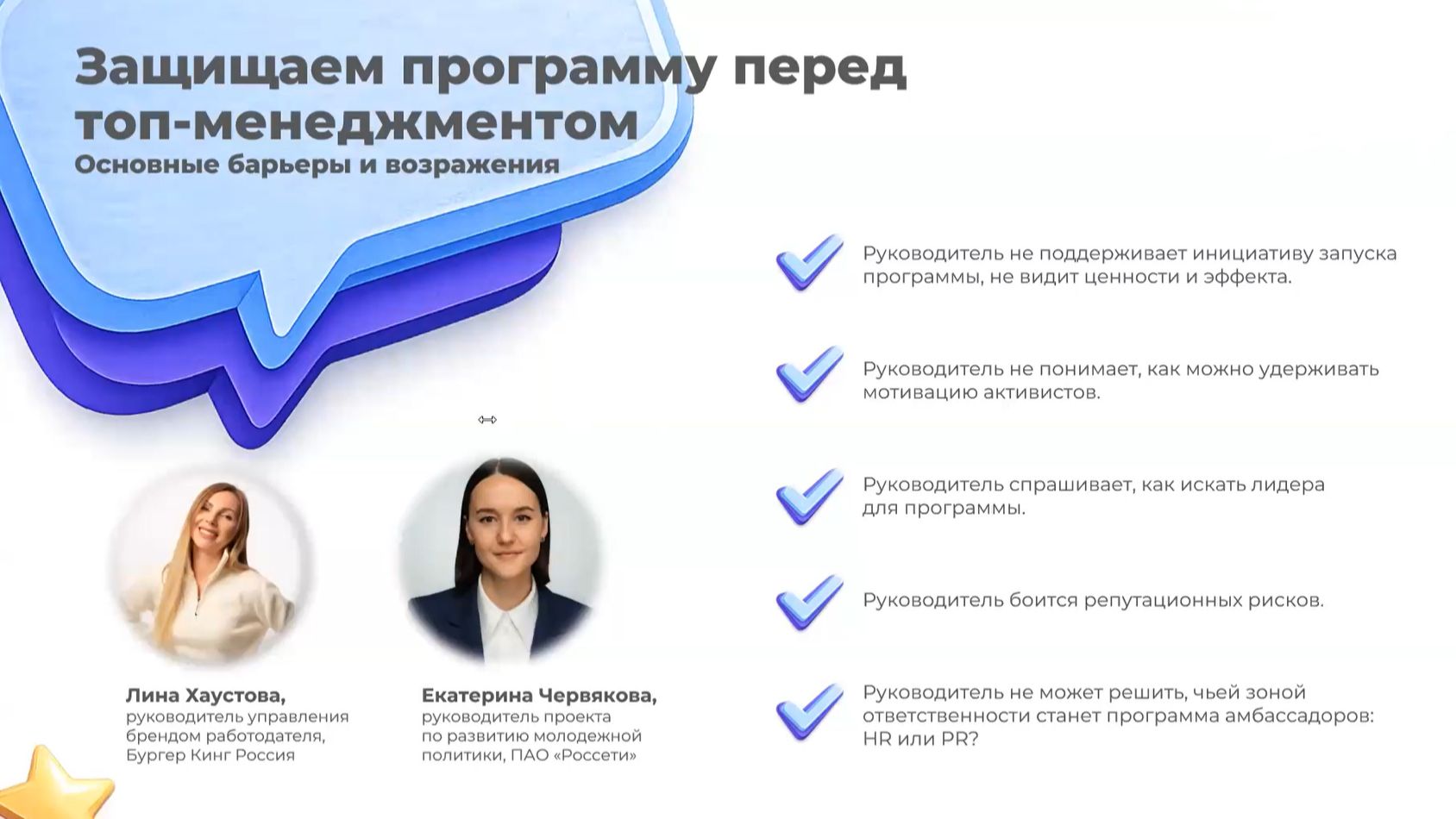 Амбассадоры. Защита программы перед топ-менеджментом