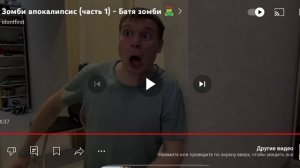 Idontfirst - Зомби апокалипсис (часть 1) - батя зомби и зомби апокалипсис (часть 2) / Реакция