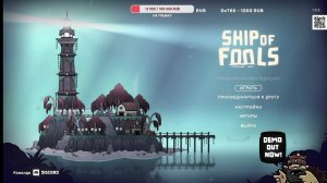 Играем с сыном в Ship of Fools