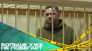 Бывший мэр Троицка Александр Виноградов получил 14 лет колонии за взятку беговой дорожкой