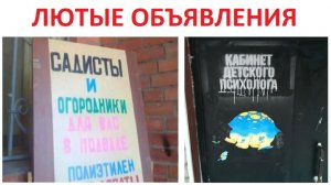 Лютые объявления. Детей через забор не перекидывать