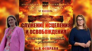 "ВОСКРЕСЛА ИЗ МЁРТВЫХ" Апостол Светлана Боголюбивая и Оксана Артур Пауль