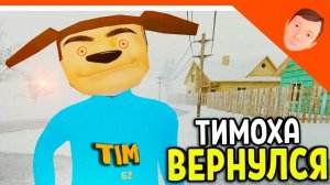 ТИМОХА 2 СЕЗОН 1 СЕРИЯ ТИМОХА ВЕРНУЛСЯ В МАЙНКРАФТ I compot Салливан Minecraft