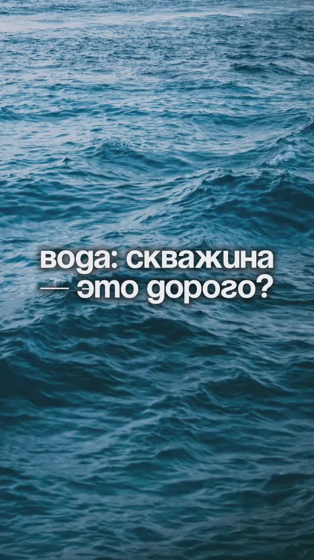 Сколько стоит бурение скважины на участке?  | Крымский Гектар