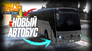 Новый автобус в деле — честный тест‑драйв 🚍💨