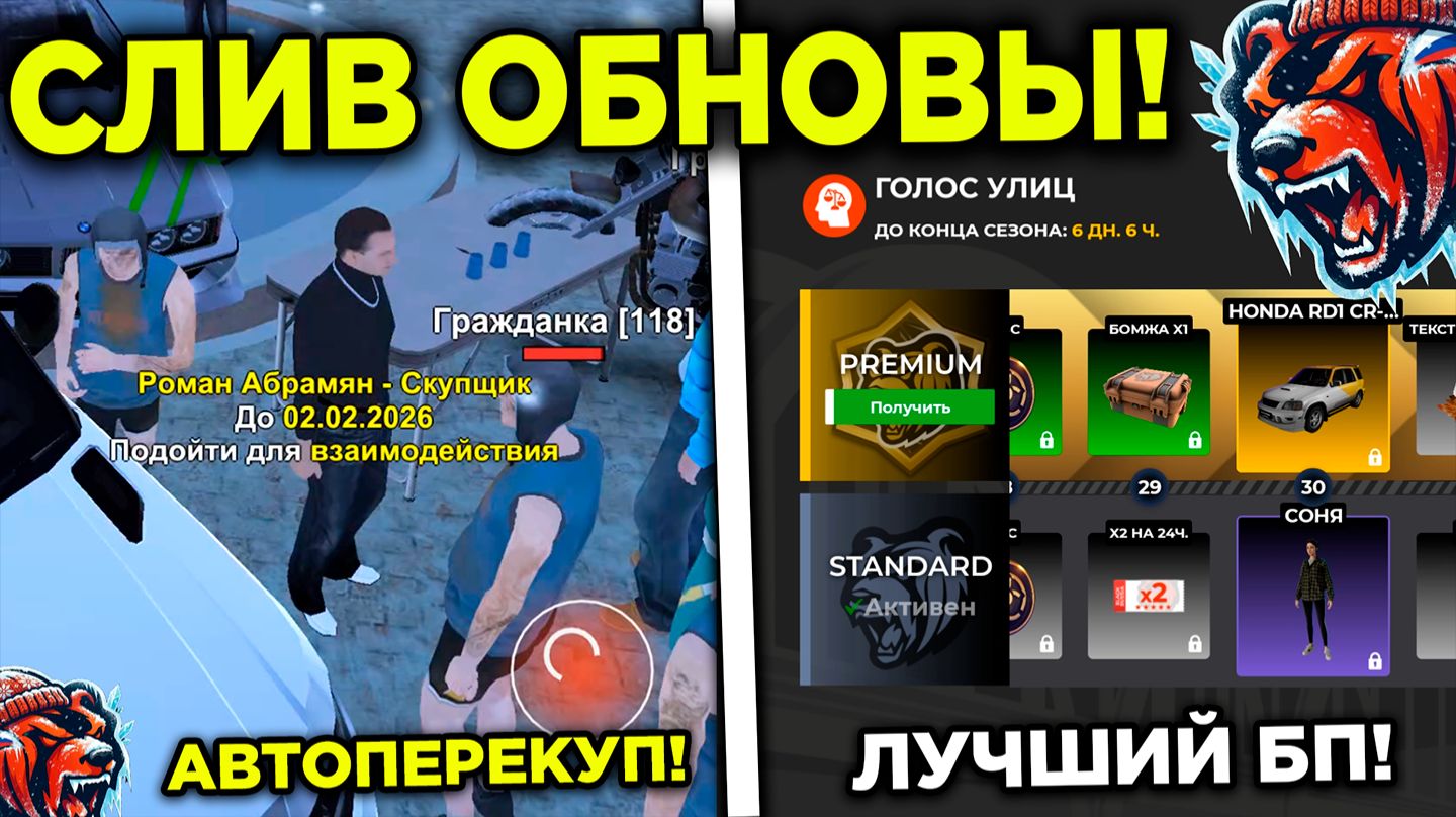 🚀 УРА! СЛИВ ОБНОВЫ! НОВЫЙ БЛЕК ПАСС, АВТОПЕРЕКУП, НОВЫЙ КЕЙС НА БЛЕК РАША! BLACK RUSSIA ОБНОВА!