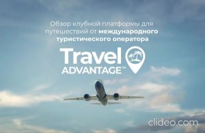 🌍 Мини-гайд: Travel Advantage
