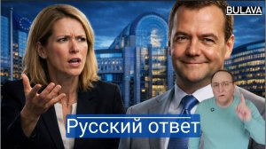 Медведев разрушил план Европы одним историческим напоминанием внезапно