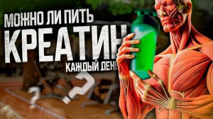 Что Будет с Телом, Если Принимать Креатин Каждый День