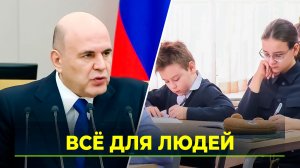 Правительство России отчиталось о работе за 2025 год