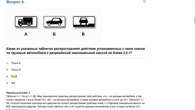 ПДД Билет 36. Вопрос 4   прохождение  с ответами.