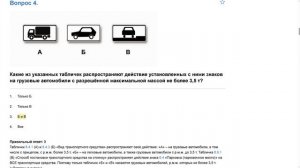 ПДД Билет 36. Вопрос 4   прохождение  с ответами.