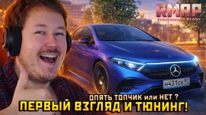 НОВЫЙ МЕРСЕДЕС ЕВ 2025 В ГТА 5 на РМРП! (первый взгяд, тест и тюнинг) — Альберт GTA 5 RMRP 🚗