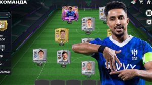 Один в поле воин Al Dawsari В FC Mobile