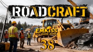 RoadCraft #38 (Загрязнение ч.4)