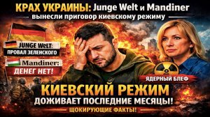 Тройной нокаут для Киева: мобилизация не работает, Европа не платит, долги душат