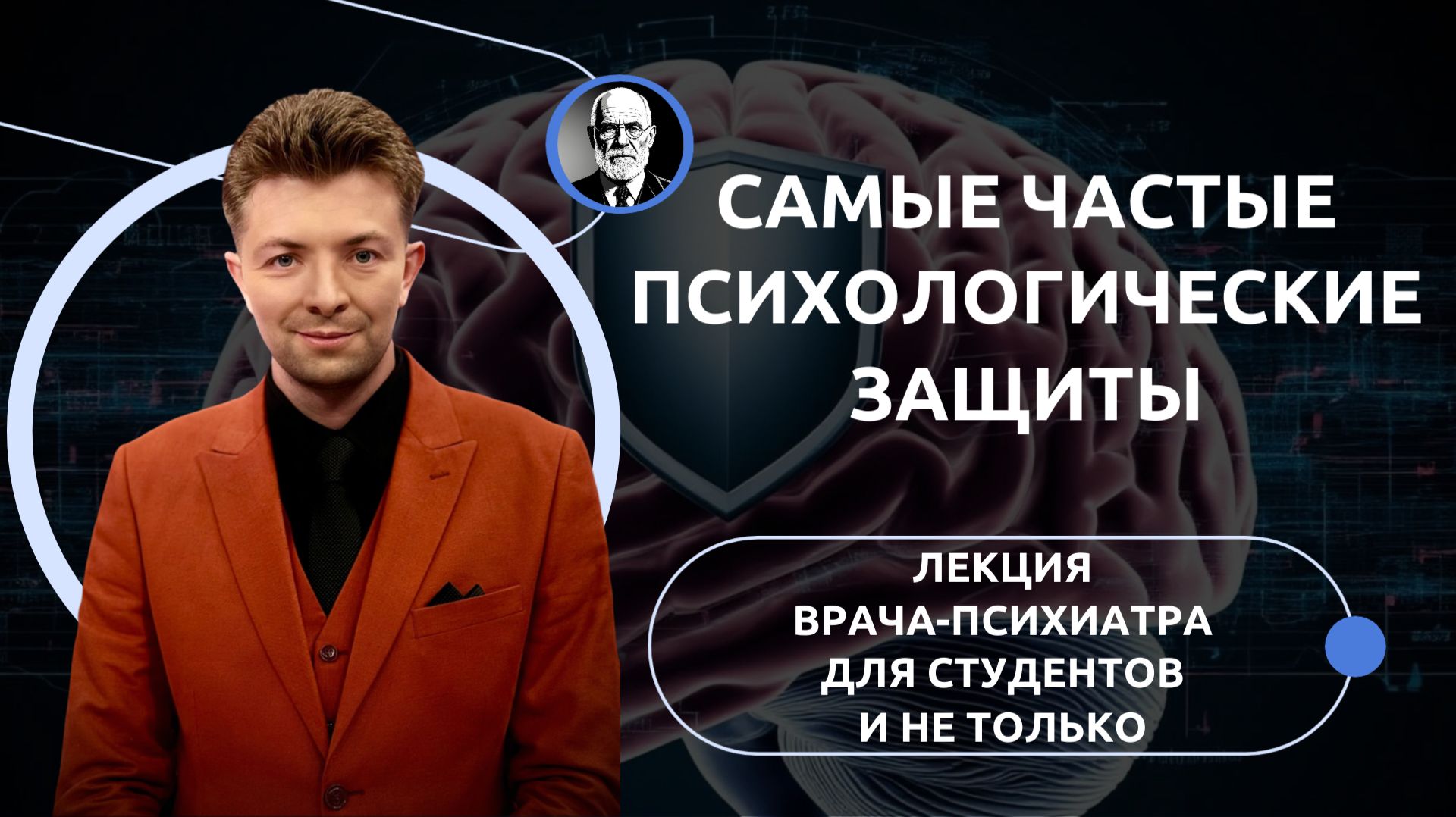 Психологическая защита: что это такое и как она управляет вашей жизнью? | Егор Батырев смотреть онлайн