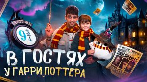 В гостях у Гарри Поттера | Саймон и папа: миссия «Хогвартс»
