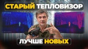 Тепловизор ПОКОРИВШИЙ рынок! Longot FH35R V2 – актуален ли в 2026?