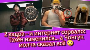 Ким Тэхён свёл Арми с ума, а Чон Чонгук заморозил мир на 3 секунды 😳🔥⌚