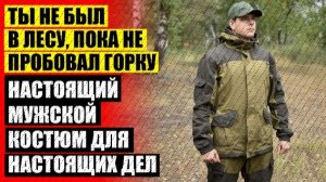 Финский костюм для рыбалки 🔵 Болотные костюмы для рыбалки цена