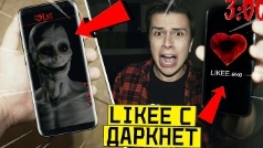 страшно никогда не входил лайк в 3:00 ночи