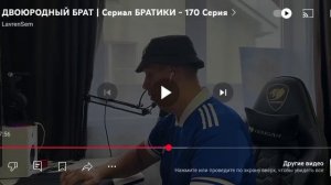 Lavrensem - Двоюродный брат | Сериал БРАТИКИ - 170 серия / Реакция
