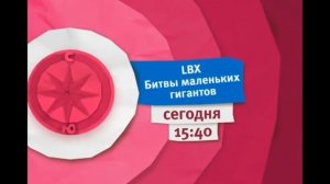 Раритетные анонсы карусель (2015-2016)