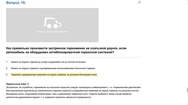 ПДД Билет 36. Вопрос 19   прохождение  с ответами.