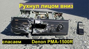 PMA-1500R-repair