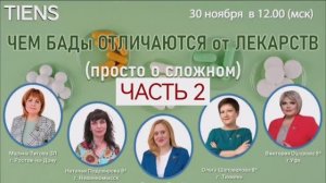 ЗОЖ 30.11.25 г. Часть 2 - Почему Хитозан и Кордицепс?