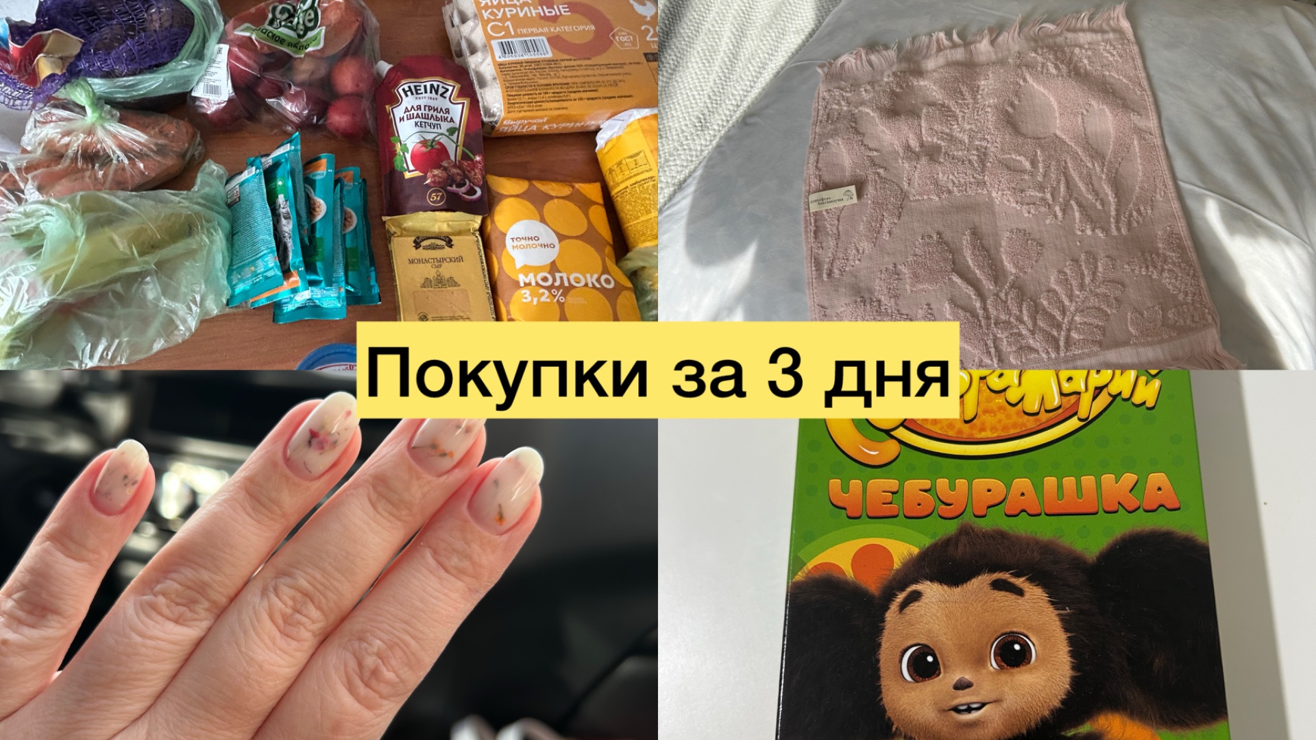 🌷VLOG 1: Покупки продуктов 🛍️ Подарок на 23 февраля 🎉 Маникюр 💅