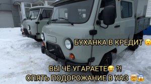 🔥СОХРАНЯЙТЕ СПОКОЙСТВИЕ ❗️УАЗИКИ 🔥ПОДОРОЖАНИЕ ❗️БУХАНКА В КРЕДИТ 🔥🤯😱