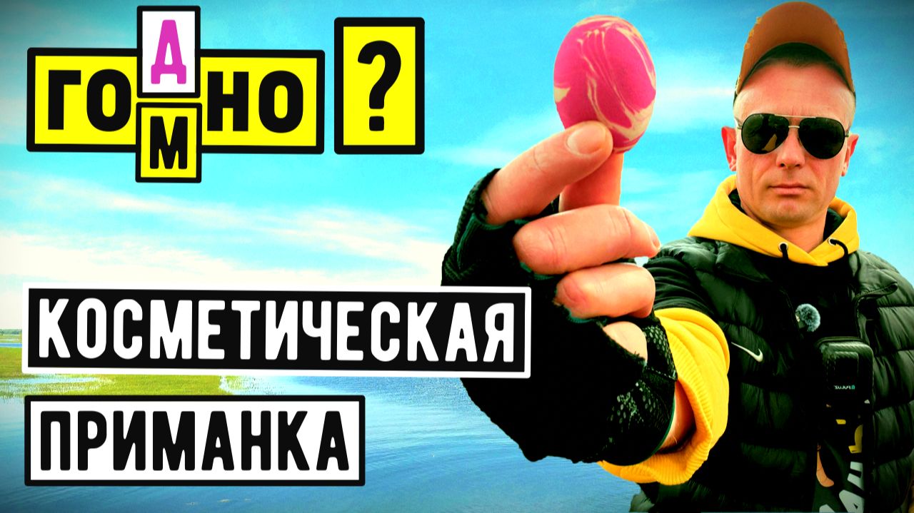 МормоПриманка из Косметического СПОНЖА / Она РЕАЛЬНО Работает!!!