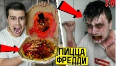 никогда не заказывай пиццу