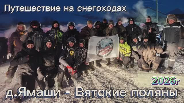 Путешествие на снегоходах