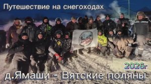 Путешествие на снегоходах